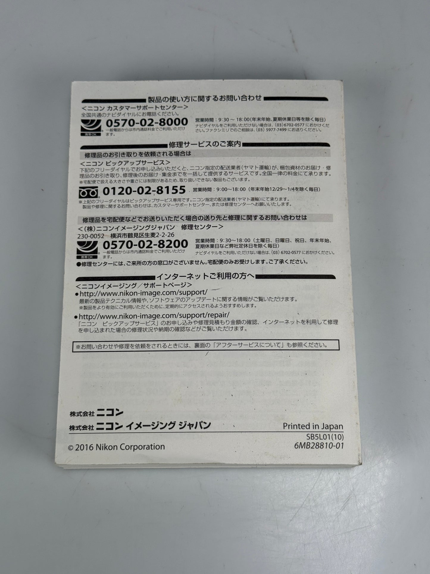 Nikon D5 Genuine Camera Instruction Book / Manual / User Guide In Japanese